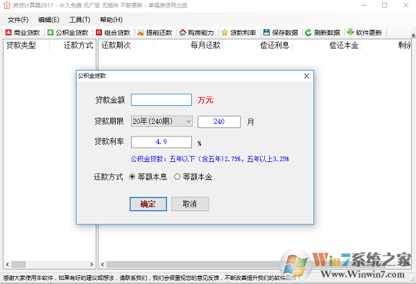 房貸計(jì)算器截圖