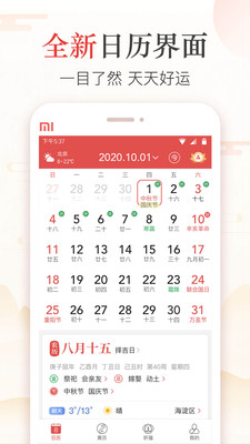 中國(guó)萬(wàn)年歷黃道吉日
