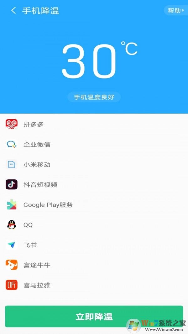手機(jī)降溫精靈 
