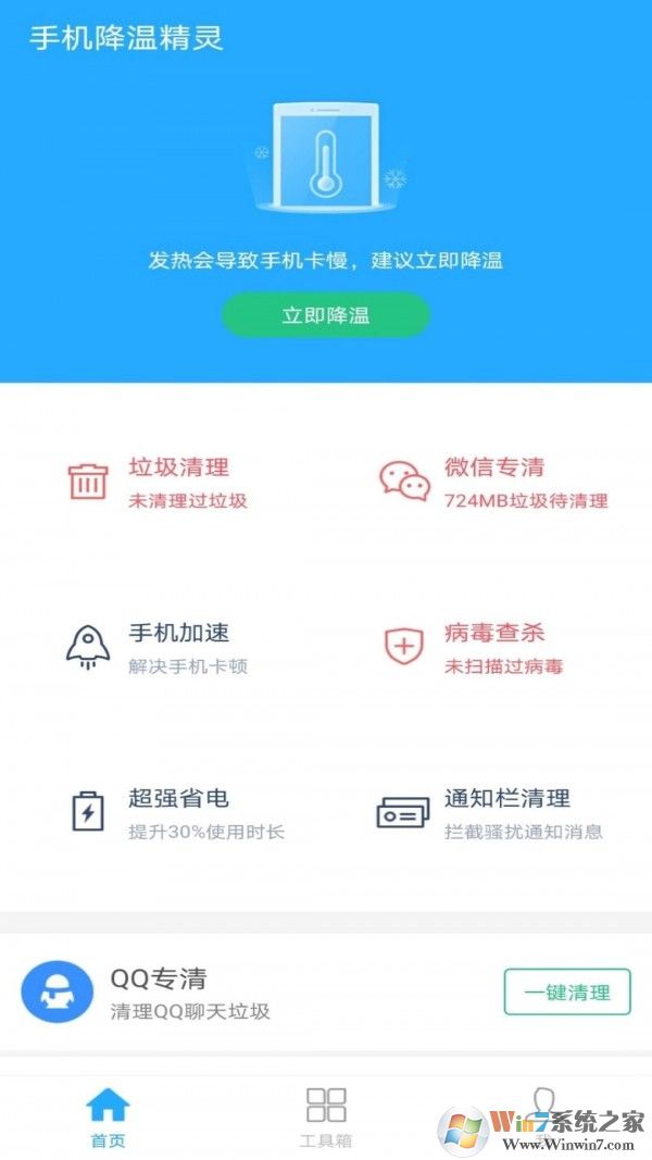 手機(jī)降溫精靈 