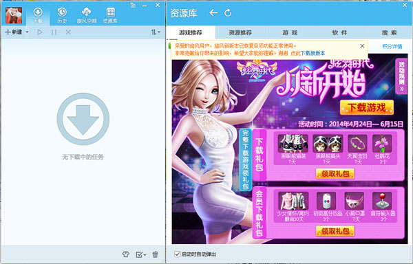 QQ旋風(fēng)下載軟件綠色版