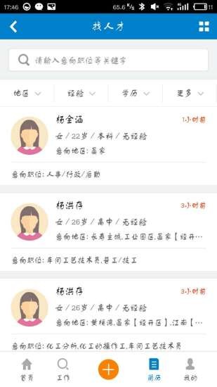 長(zhǎng)壽人才網(wǎng)app下載