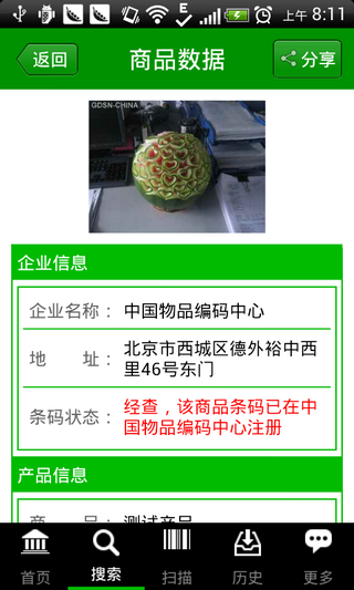 條碼追溯手機(jī)客戶(hù)端