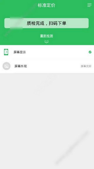 標(biāo)準(zhǔn)定價app下載