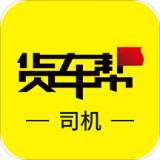 貨車幫司機