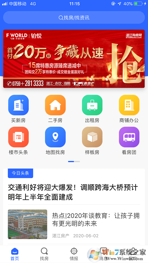 湛江購(gòu)房網(wǎng)