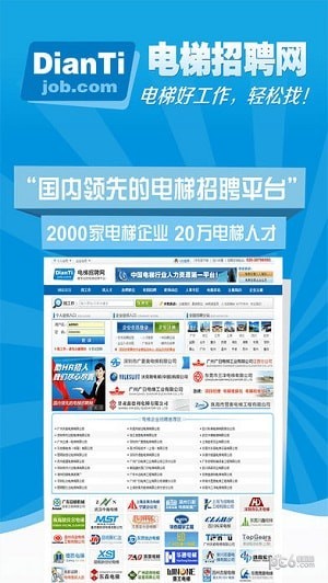 電梯招聘網(wǎng) 
