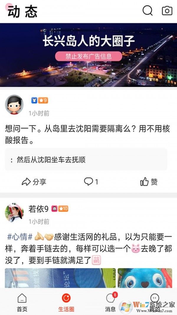 長(zhǎng)興島生活網(wǎng)