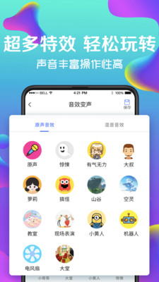 萬(wàn)能實(shí)時(shí)變聲器免費(fèi)版