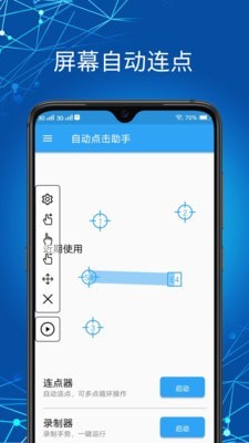 自動點(diǎn)擊助手