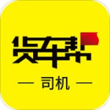 貨車幫司機(jī)