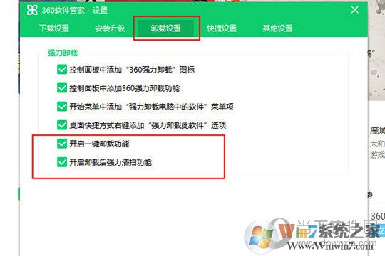 卸載設(shè)置完成后，接下來就是正式開始卸載軟件