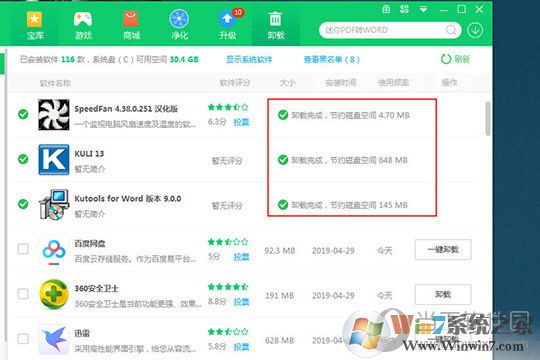 在卸載完成后，將會看到卸載完成的提示