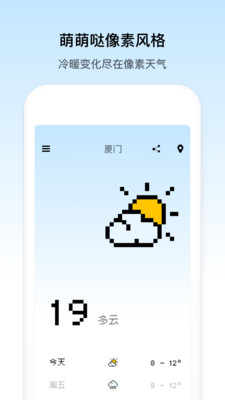 像素天氣預(yù)報