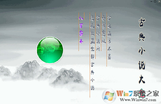 中國(guó)古典小說800本