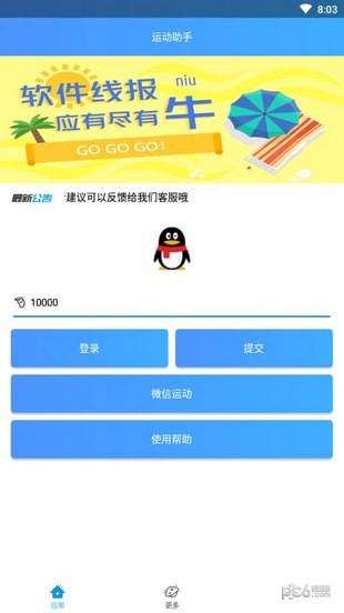 運(yùn)動助手