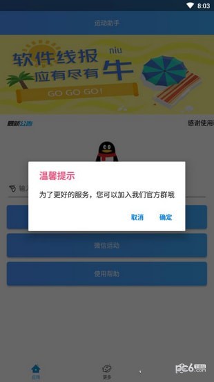 運(yùn)動助手