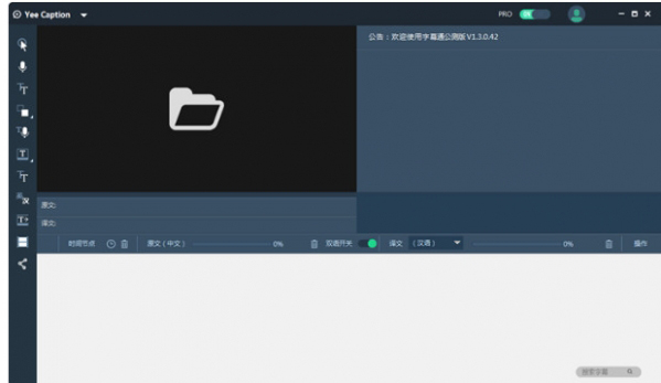 Yee Caption(中譯語(yǔ)通字幕通) V2.0.0.05