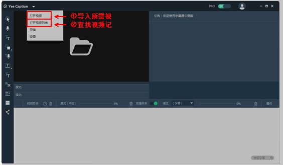 Yee Caption(中譯語(yǔ)通字幕通) V2.0.0.05