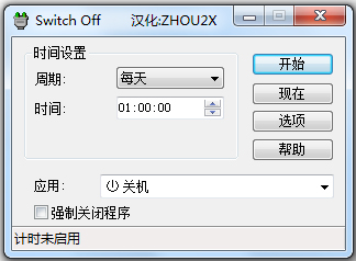 Switch Off(網(wǎng)頁(yè)關(guān)機(jī)程序) V2.3.0.1 中文綠色版
