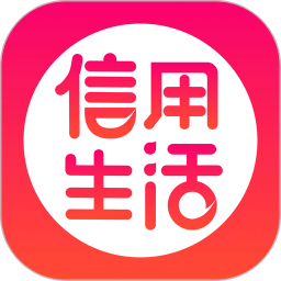 信用生活購(gòu)物APP
