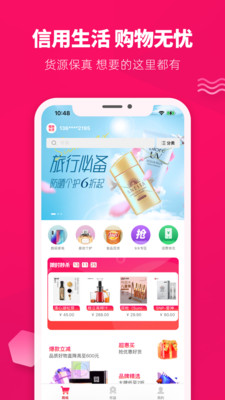 信用生活購(gòu)物APP