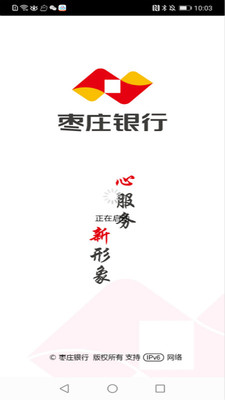 棗莊銀行手機銀行