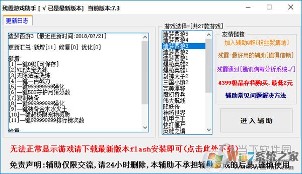 殘霞輔助器(造夢西游2/3/4/5修改器)