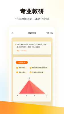 學而思培優(yōu)學習軟件