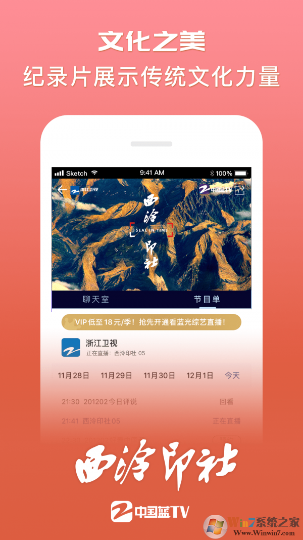 中國藍(lán)TV
