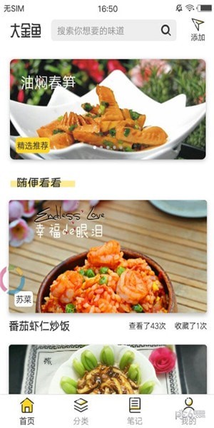 大金魚(yú)(菜譜大全) 