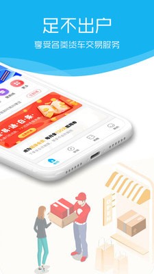 慧聯(lián)運(yùn)app下載