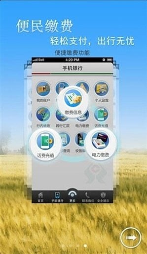 福建農(nóng)村信用社手機銀行