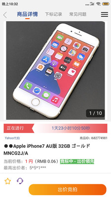 日雅日本代購(gòu)軟件