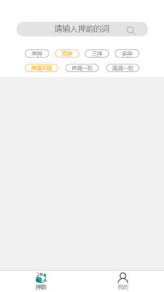 押韻機(jī)器 