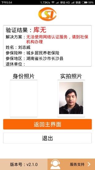 邯鄲社保認證app官網(wǎng)下載
