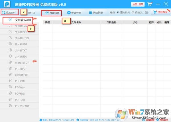 迅捷pdf轉(zhuǎn)換器下載 迅捷pdf轉(zhuǎn)換器 v8.7.3.0 免費安裝版