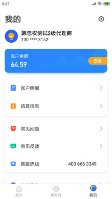 易聯(lián)管家商戶管理軟件