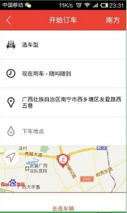 易到用車(chē)app