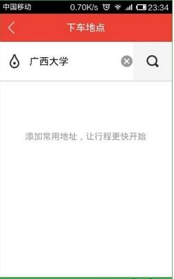 易到用車(chē)app