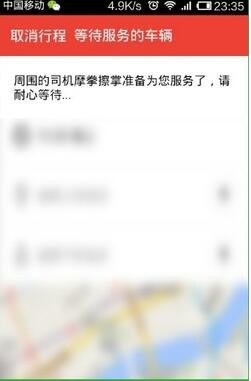 易到用車(chē)app