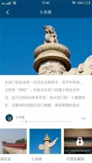 故宮語(yǔ)音講解器下載
