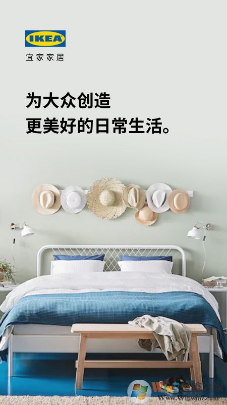 IKEA宜家家居購(gòu)物平臺(tái)