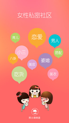 她社區(qū)女生交流平臺