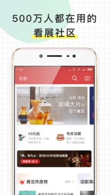 走起(線下活動社交)
