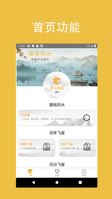 通易風水服務(wù)軟件