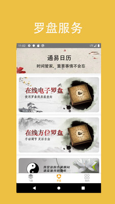 通易風水服務(wù)軟件