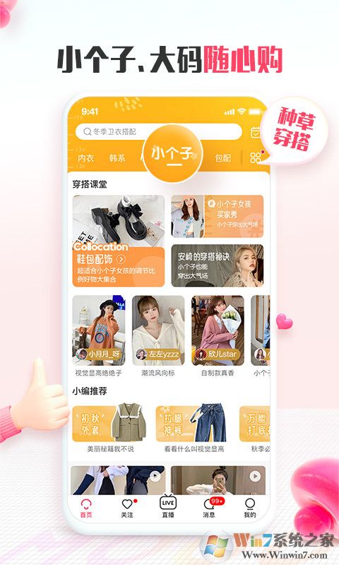 蘑菇街時(shí)尚消費(fèi)平臺(tái)