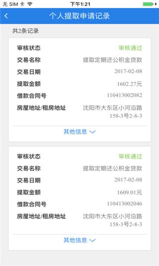 沈陽(yáng)住房公積金