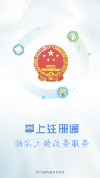 掌上注冊(cè)通